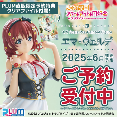 鐘嵐珠限定豪華版フィギュアPLUMラブライブ！