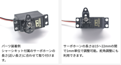 タミヤ】OP.1893 アルミアジャスタブルサーボホーン | GAGA
