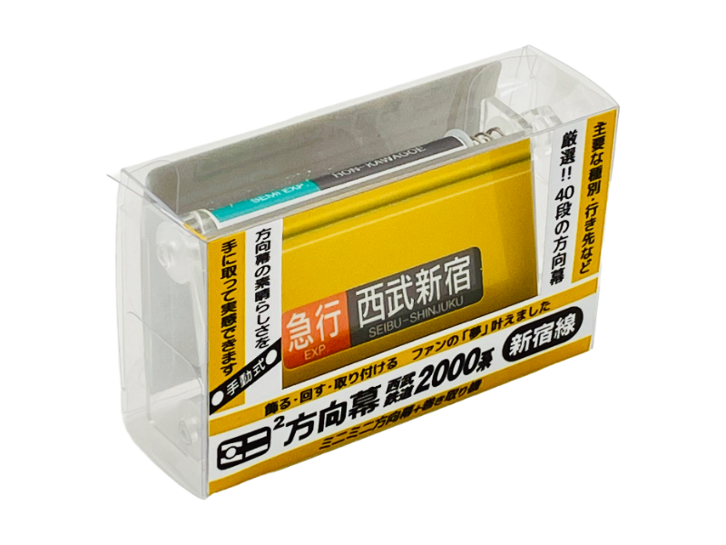 ミニミニ方向幕「西武鉄道2000系新宿線」 | 西武鉄道オンライン