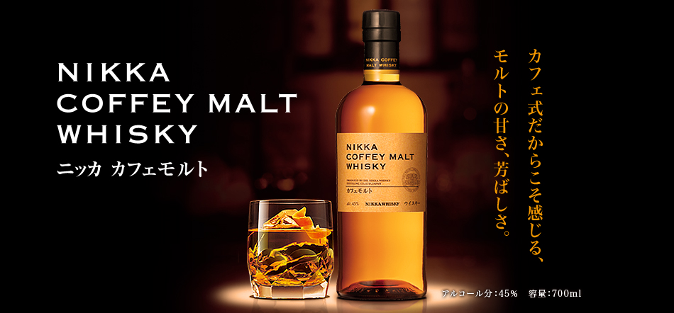 ニッカ カフェモルト カートン入り | 世界の酒リカーズマスター