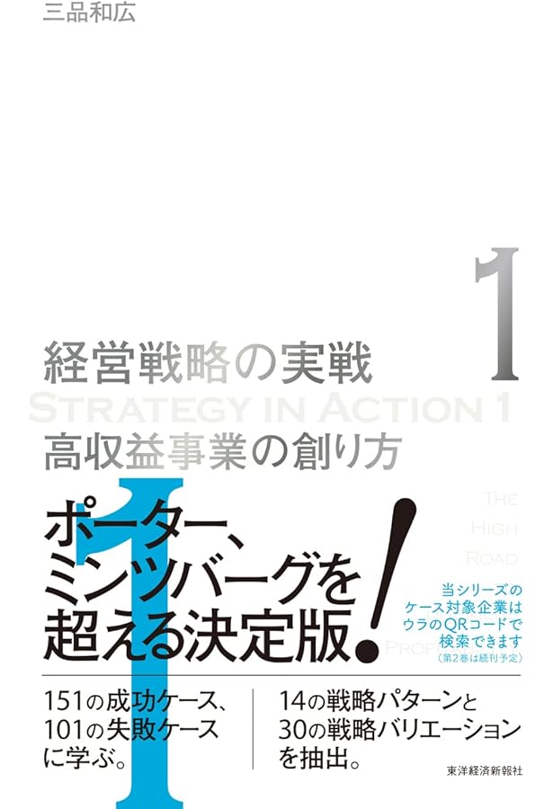企業成長の仕込み方(経営戦略の実戦(2)) | 三品 和広 |本 | 通販 | Amazon