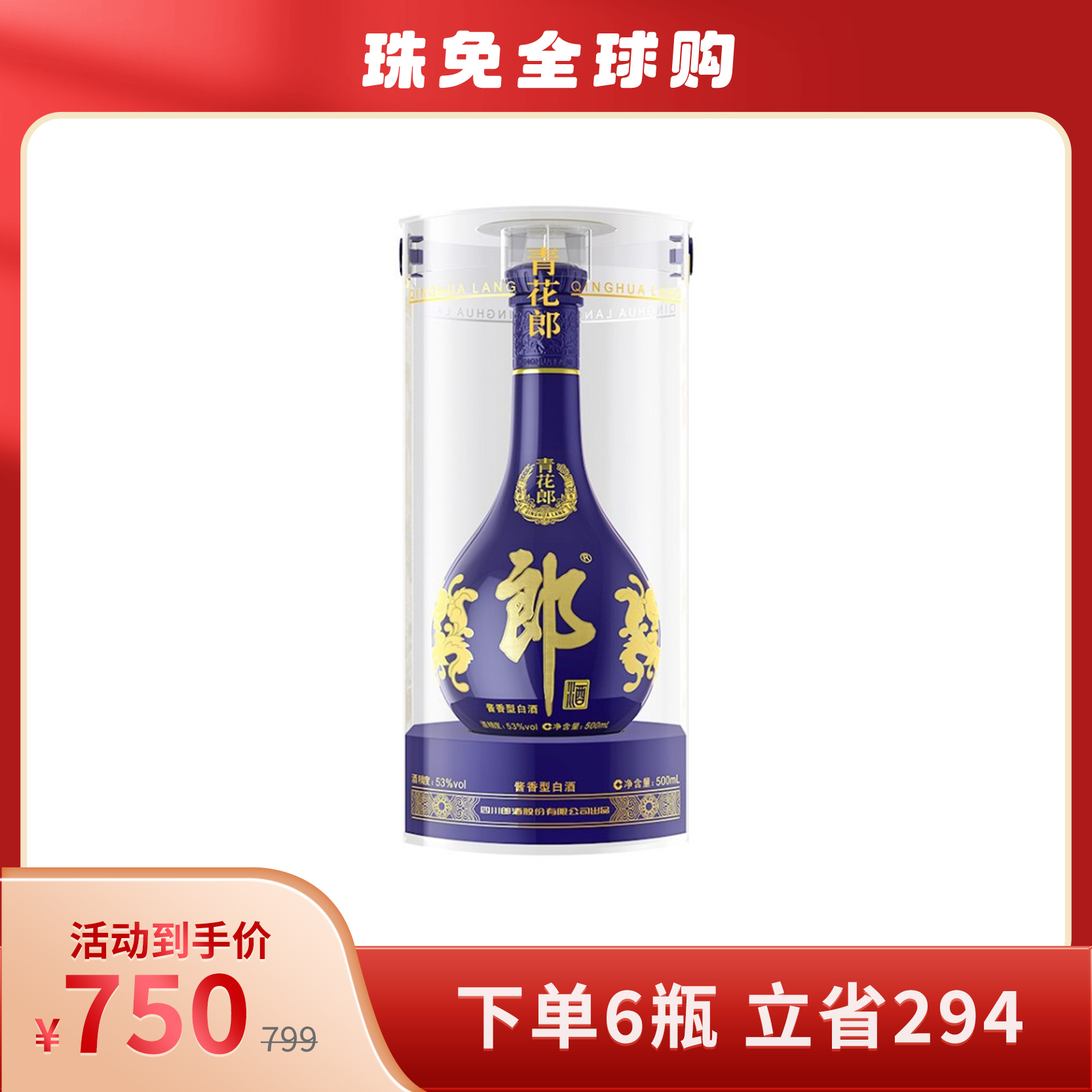 郎酒53度第四代青花郎酱香型白酒500ml（53%）【出口版】_500ml/瓶_郎酒