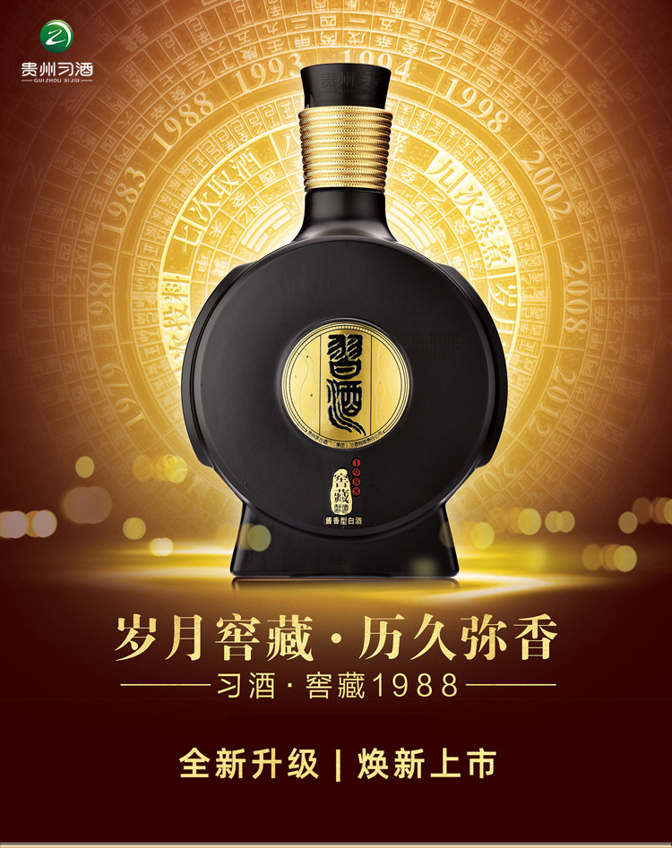 贵州习酒53度窖藏1988酱香型白酒500ml（53%）【出口版】_500ML/瓶_贵州习酒