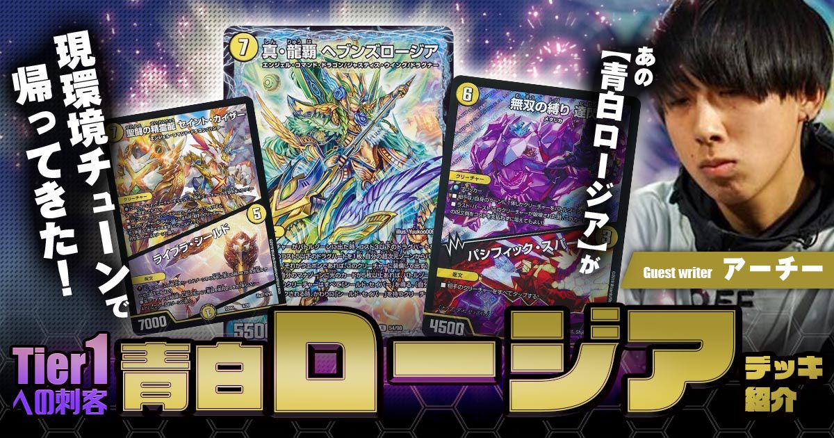 デュエマ 旧環境 ゲートボール 青白ロージアダンテ デッキ 殿堂ゼロ