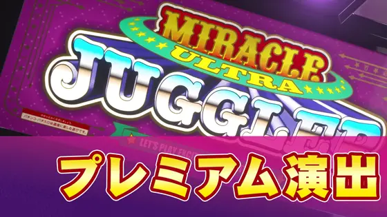 ジャグラープレミアムカード ウルトラミラクルジャグラー ジャグラー
