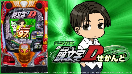 イニシャルD2 甘デジ（イニD2/パチンコ）解析情報サイト｜頭文字D2