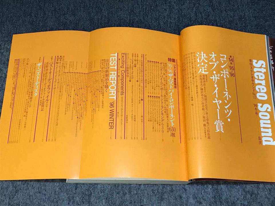 ミュージックデータ・ブック 1996年 STEREO SOUND NO.117 1996 WINTER