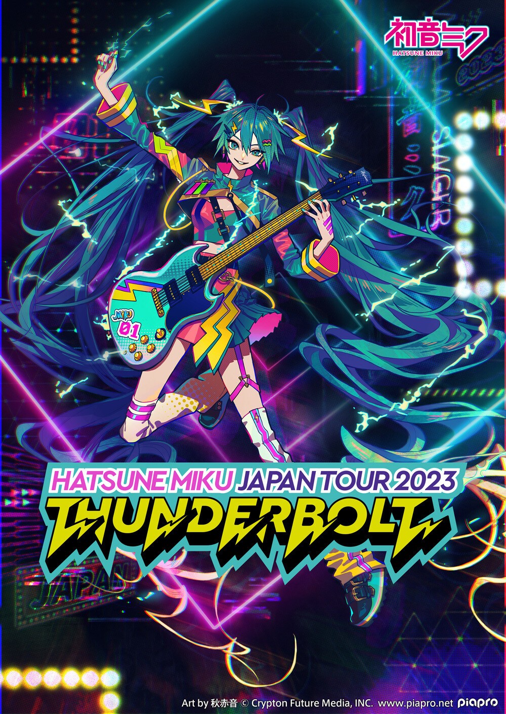 希少 初音ミク 2023 JAPAN ツアー サンダーボルト グッズ まとめ売り