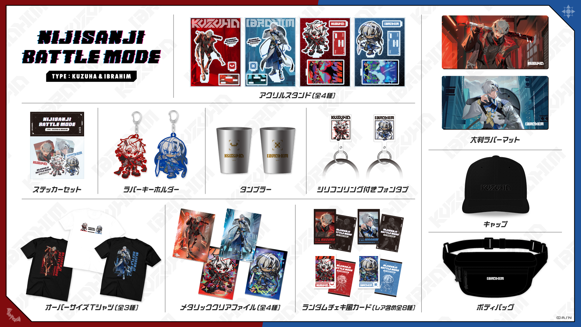 NIJISANJI Battle Mode Type：Kuzuha＆Ibrahim」グッズを2024年5月28日