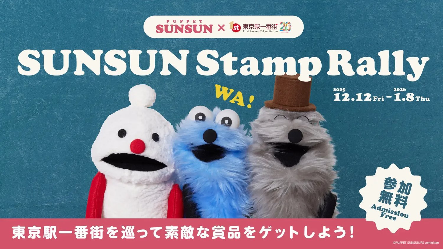 パペットスンスンの世界が東京駅に出現！『SUNSUN Candy Store』が全国