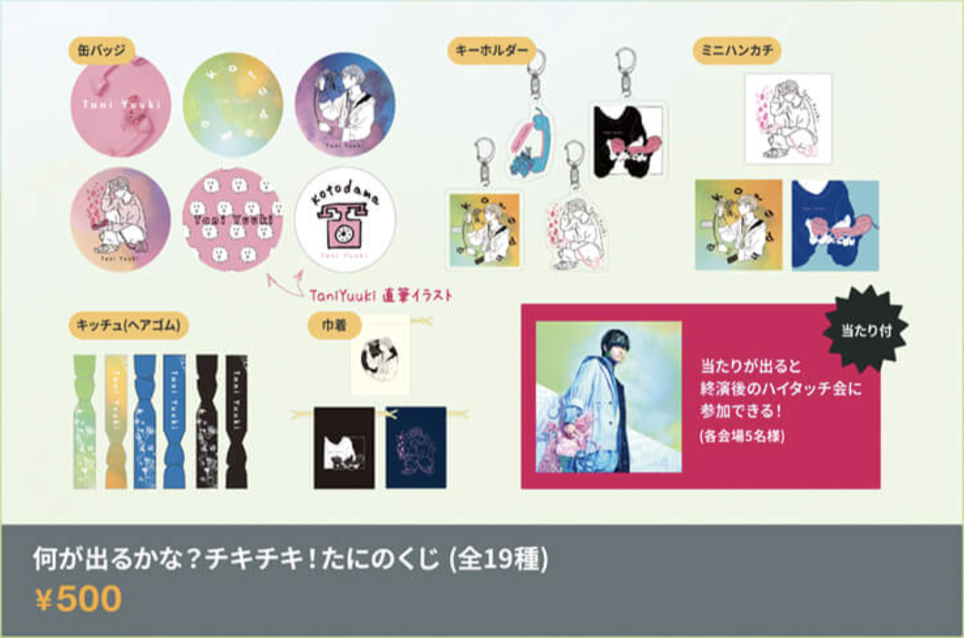 Tani Yuuki初の全国ホールツアー、絶好調です！ | 株式会社hayaoki