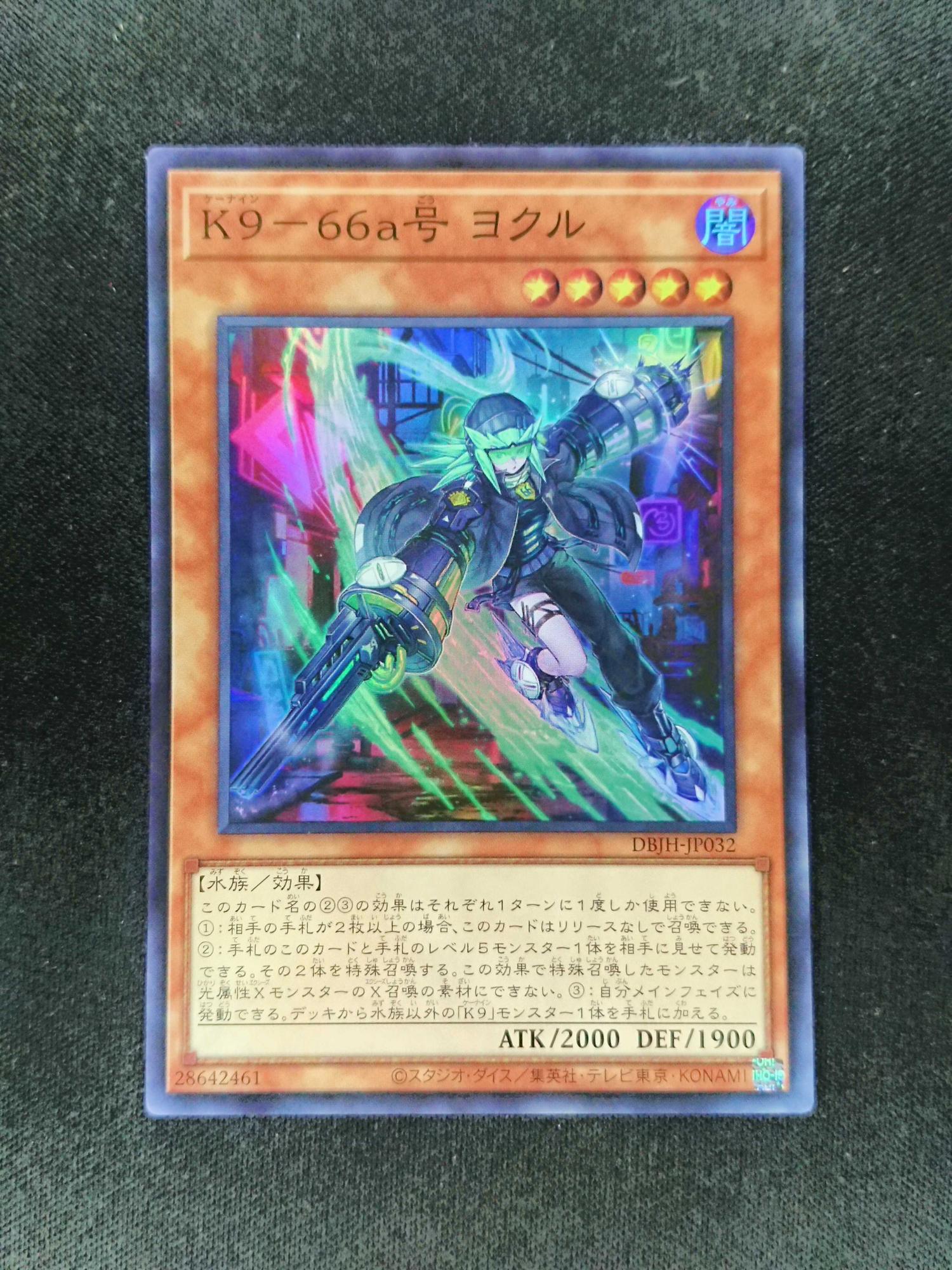 遊戯王 K9-66a号ヨクル アルティメットレア レリーフ 遊戯王 K9-66a号