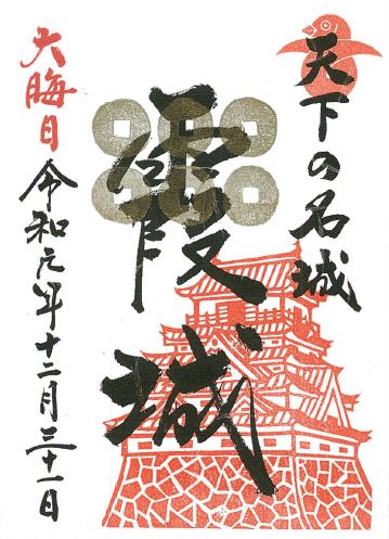霞城（沼田城） 登城記念御城印 大晦日 | 全国御城印コレクション - 攻城団