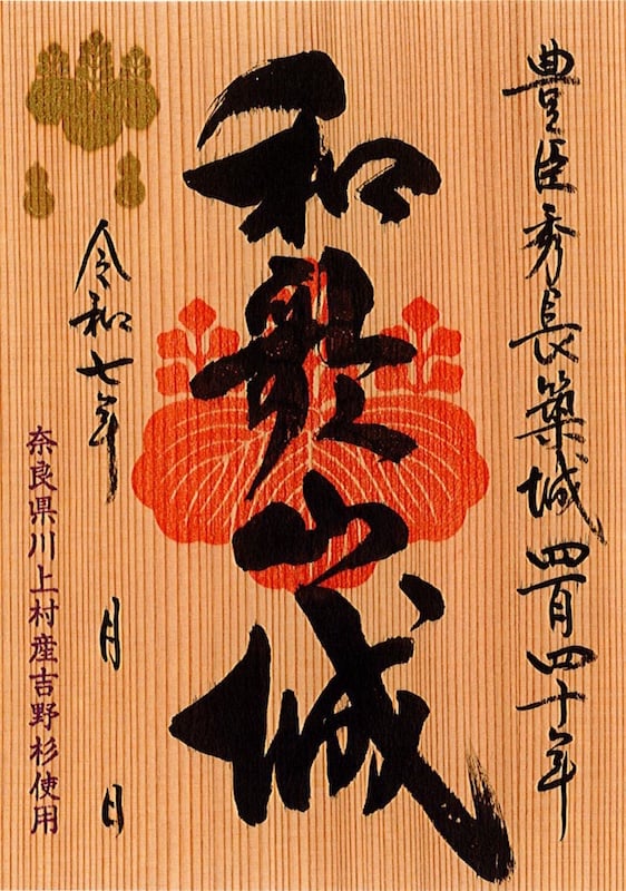 和歌山城 御城印 和歌山城公園動物園限定・第1弾「天守と紀州犬