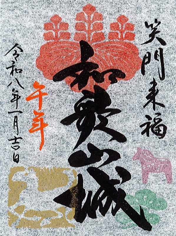 和歌山城 御城印 和歌山城公園動物園限定・第1弾「天守と紀州犬