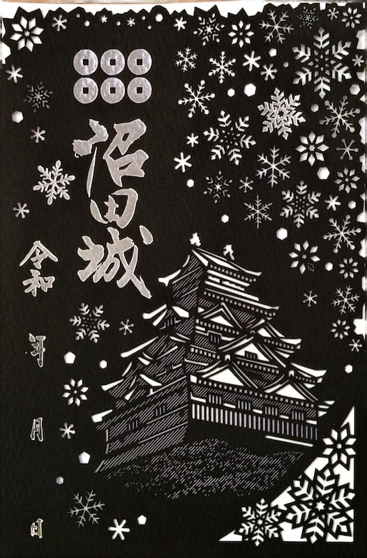 沼田城 御城印 透かし切り絵（雪）版 | 全国御城印コレクション - 攻城団