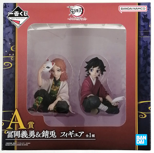 一番くじ 鬼滅の刃 ～ふめつのきずな 弐～ A賞 冨岡義勇＆錆兎