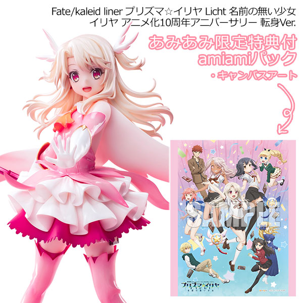 あみあみ限定版】イリヤ アニメ化10周年アニバーサリー 転身Ver. 1/7
