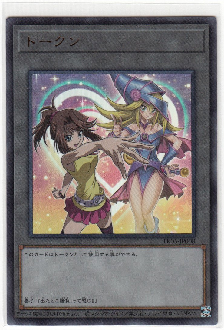 遊戯王 - 遊戯王 トークン ウルトラ TK05-JP008 遊戯王 トークン