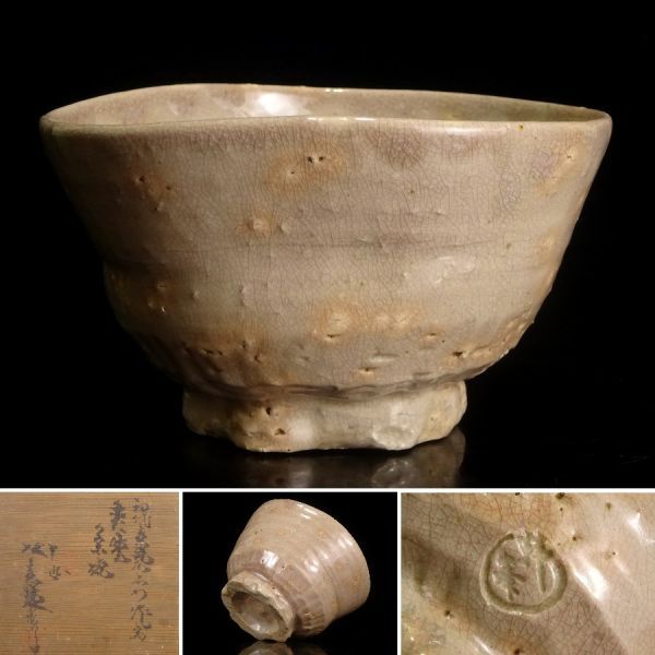 骨董御本茶碗抹茶碗茶道具古萩萩焼李朝高麗萩
