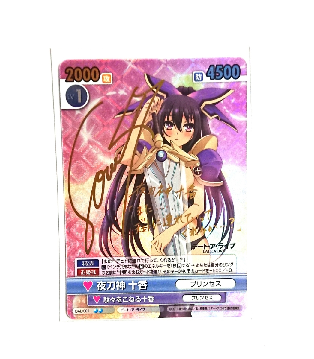 ヴィクトリースパーク デートアライブ 夜刀神十香 サイン 【公式通販】