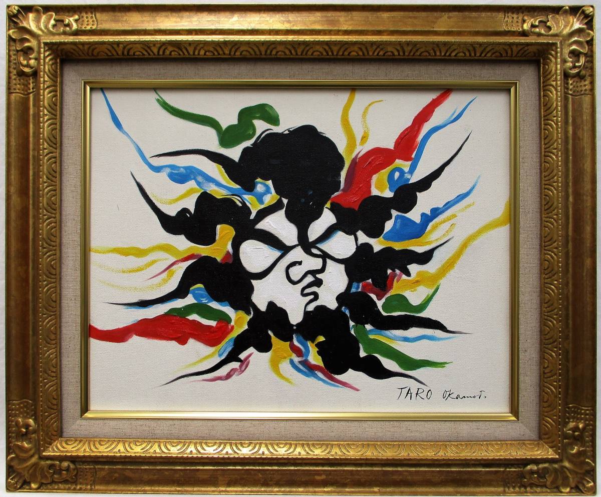 F6号】手描き油彩画岡本太郎【哄笑】豪華額縁サイン人気作家万博絵画