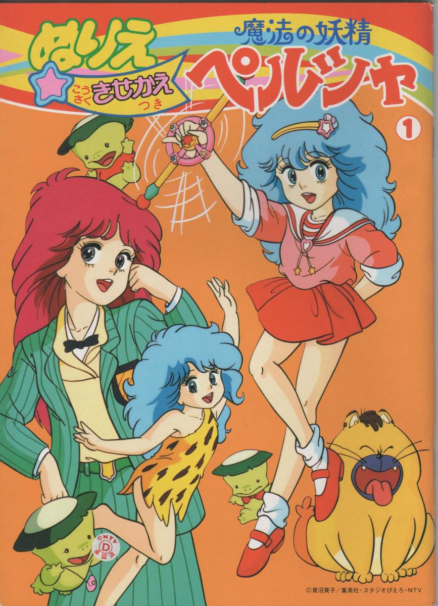 未使用品！セイカノート Gu-Guガンモ きせかえ 昭和レトロ 未使用品