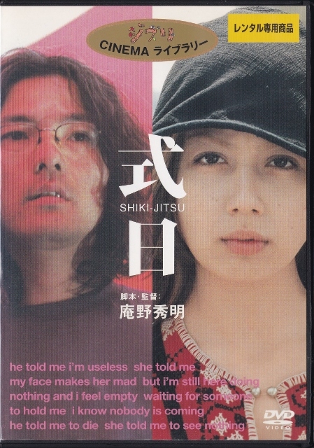 式日 サイン入り映画ポスター 庵野秀明 岩井俊二 藤谷文子 b2サイズ