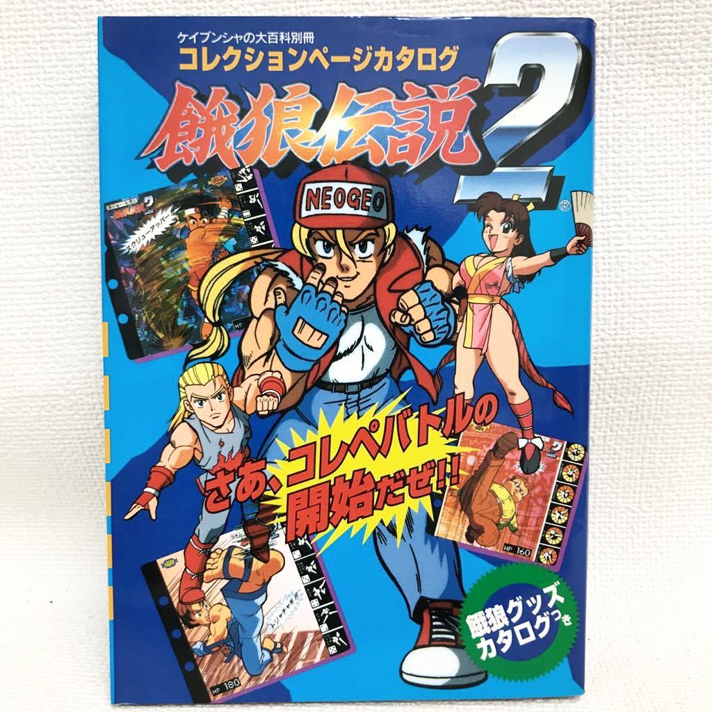 餓狼伝説2 コレクションページ 不知火舞 3枚セット 餓狼伝説