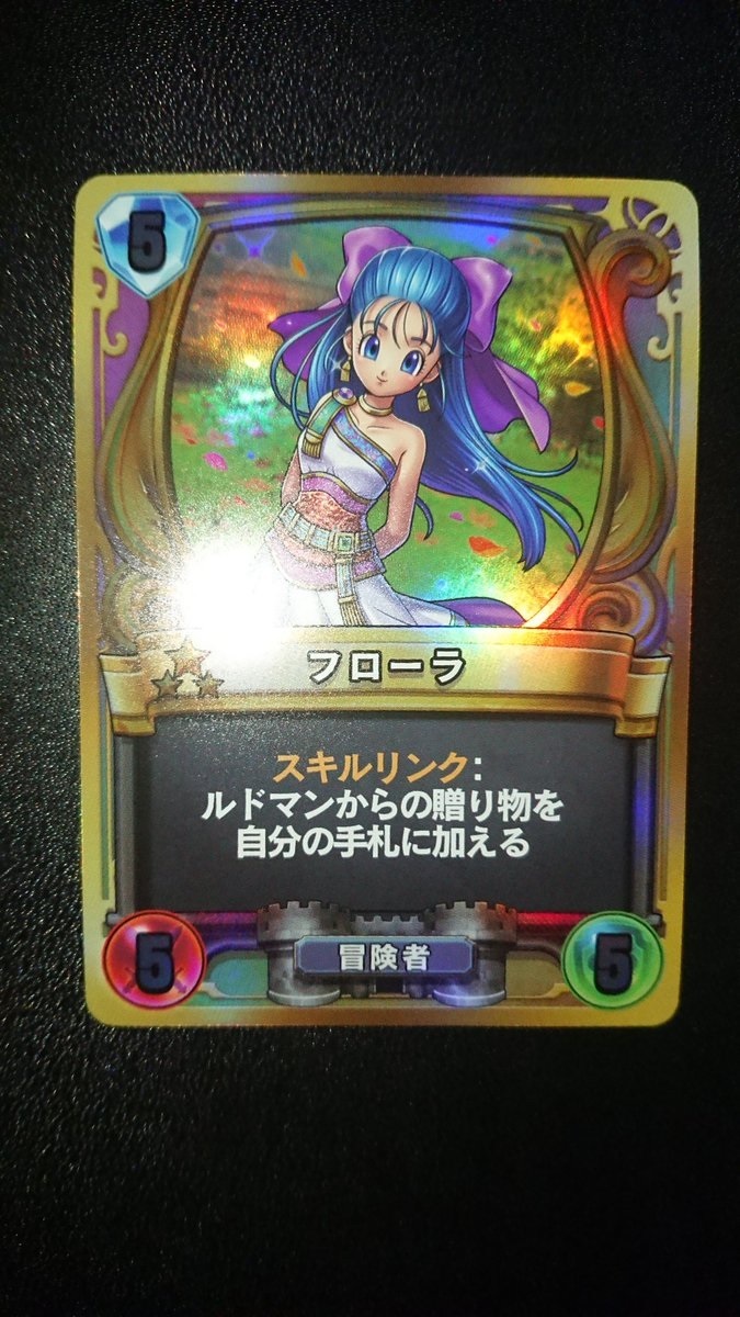 ドラゴンクエストライバルズ 天空の花嫁フローラ 天空の花嫁フローラ