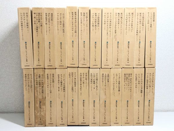 現代世界ノンフィクション全集 全24巻 筑摩書房 現代世界ノン
