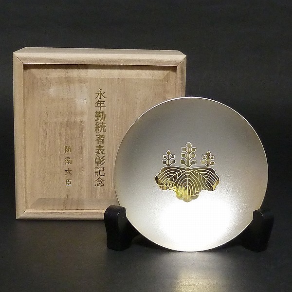 防衛大臣 防衛省 自衛隊 銀杯 記念品 防衛省 銀杯 永年勤続者表彰記念