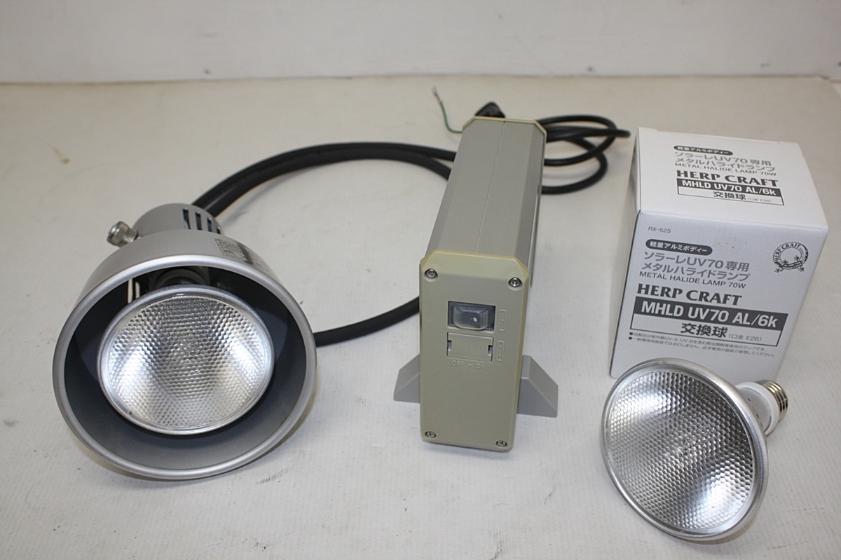 わ スドー/ソラーレ/UV70/メタルハライドランプ わ スドー/ソラーレ