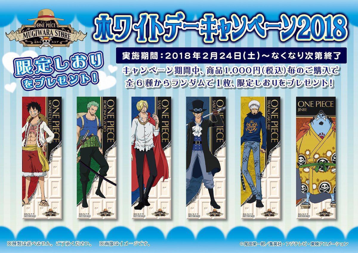 ONE PIECE ワンピース2015 バレンタインホワイトデーしおり