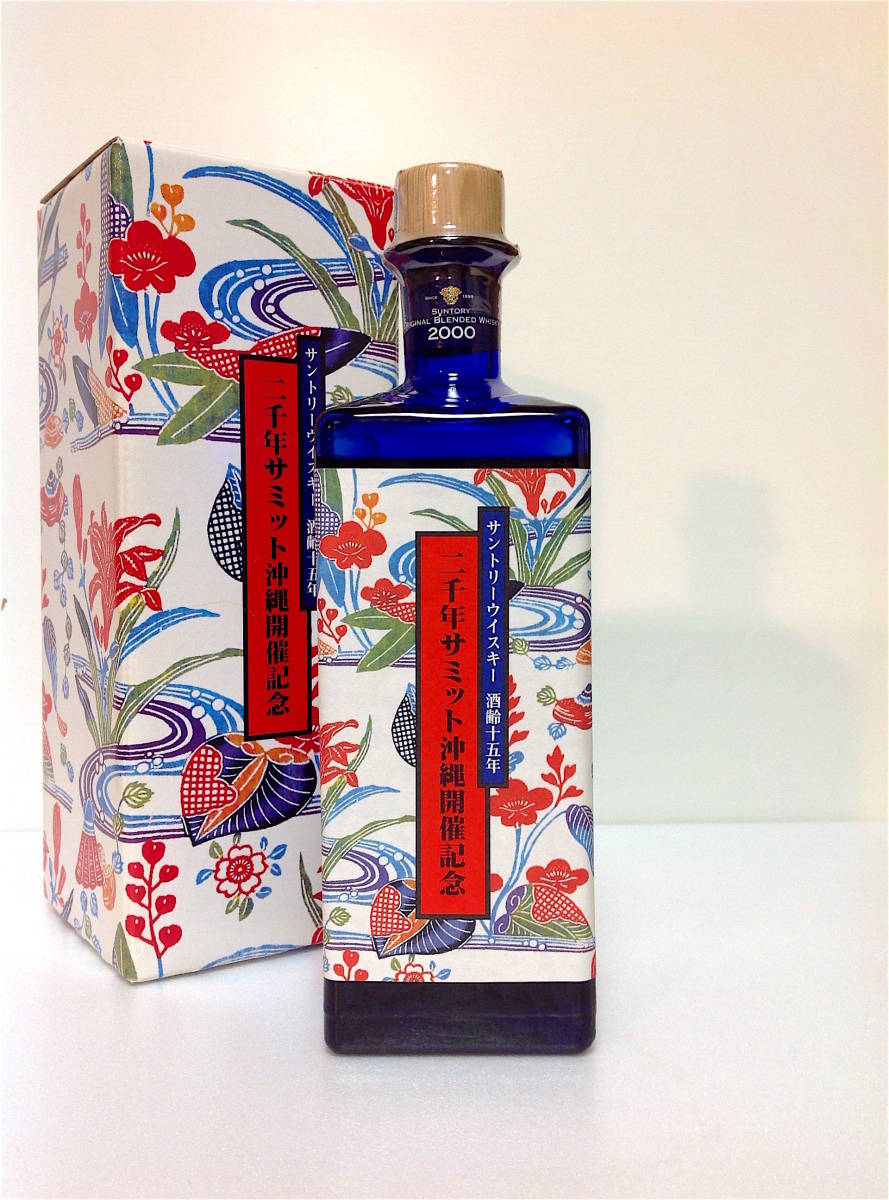サントリーウイスキー 2000年サミット 沖縄開催記念ボトル