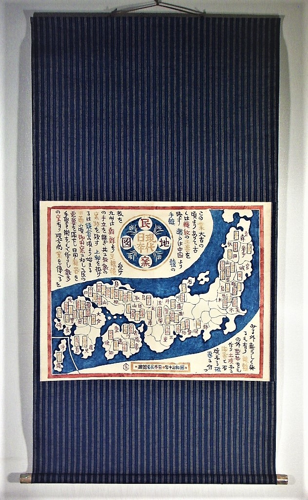 限定値下 額装済 希少 岡村吉右衛門 現代日本民窯地図 限定値下 額装済