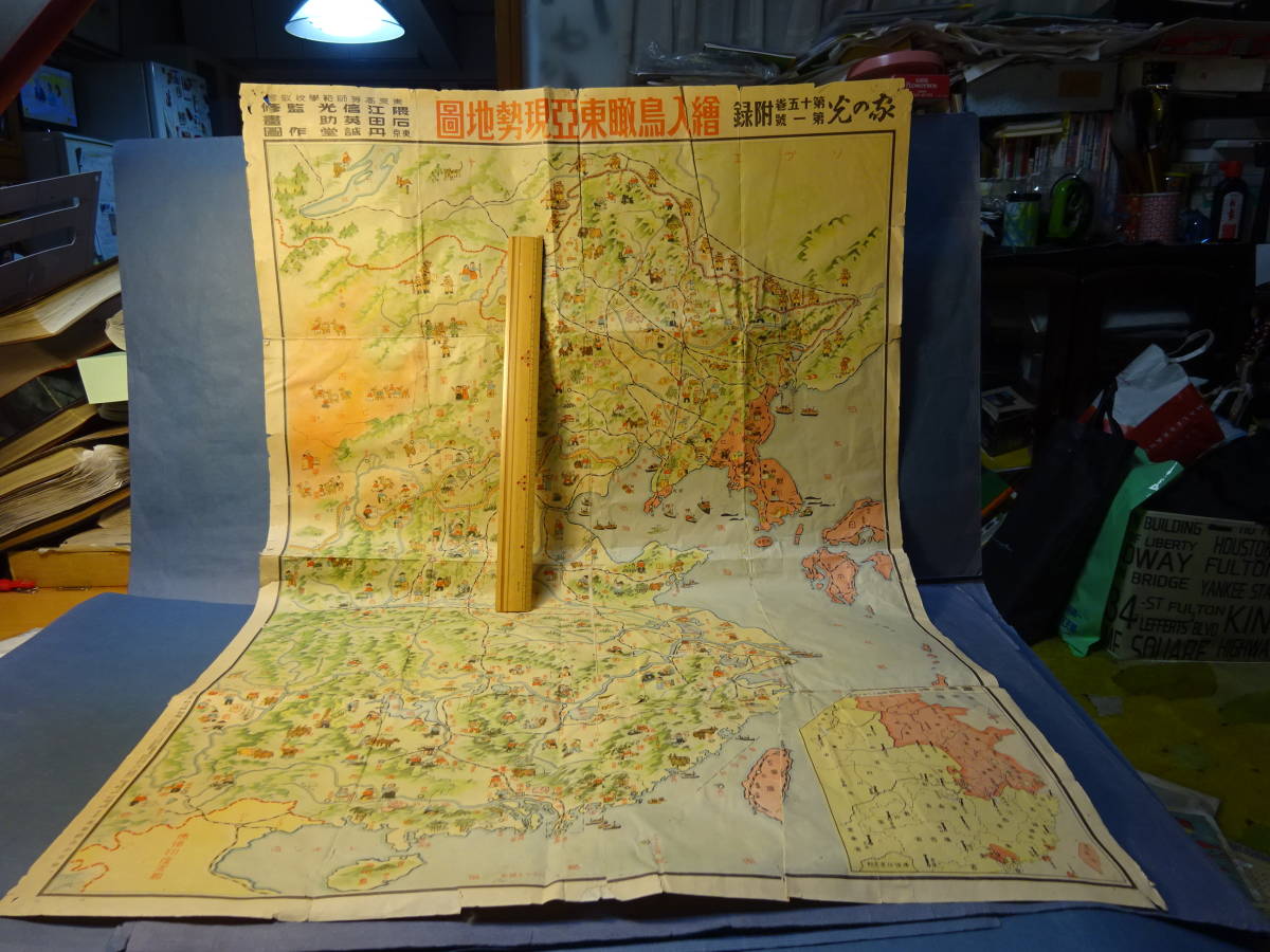 旧日本軍 特大地図 欧州 海軍省 昭和14年 戦前 旧日本軍 特大