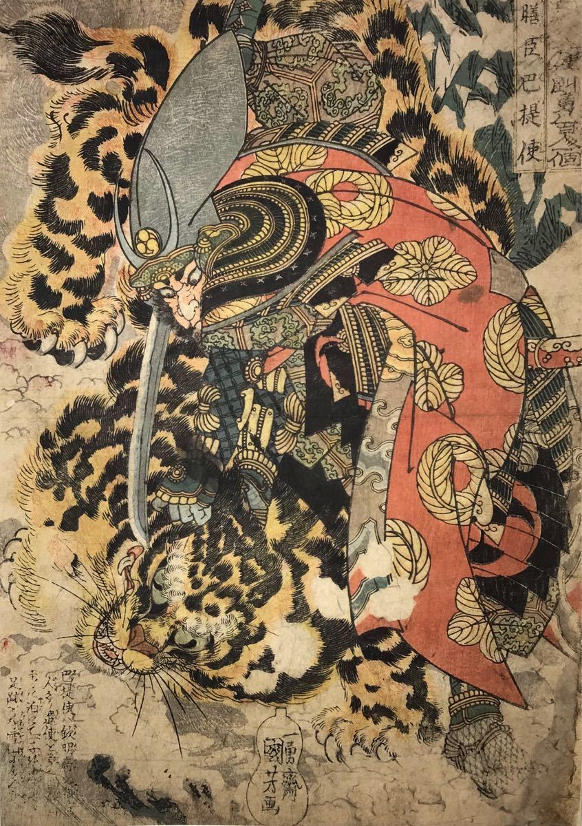 K4＜本物浮世絵＞一勇斎国芳「鹿木申助」◇役者絵◇歌舞