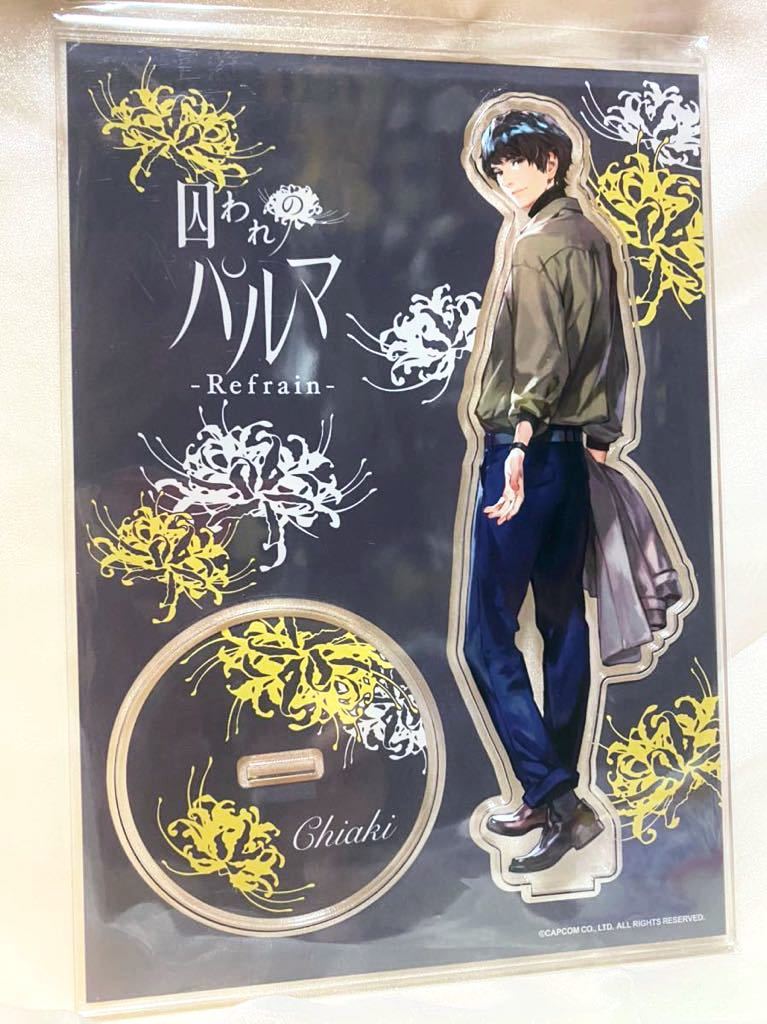 囚われのパルマ Refrain 等身大リアルアクリルアート チアキ 【公式通販】