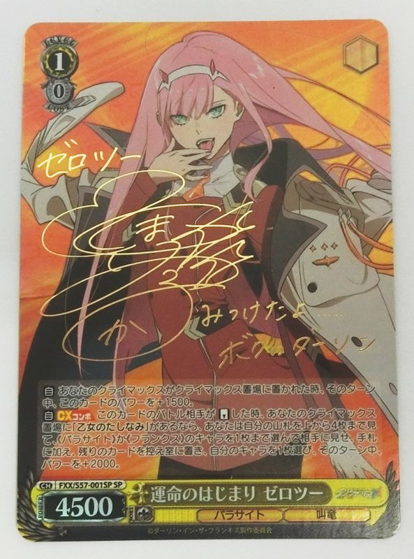 運命のはじまり ゼロツー SP PSA10 ③ ダーリン・イン・ザ・フランキス