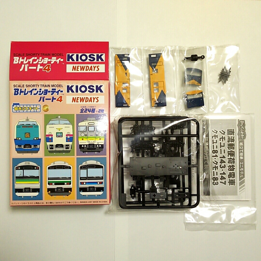 Bトレインショーティー パート10 クモユニ143 スカ色 クモユニ143