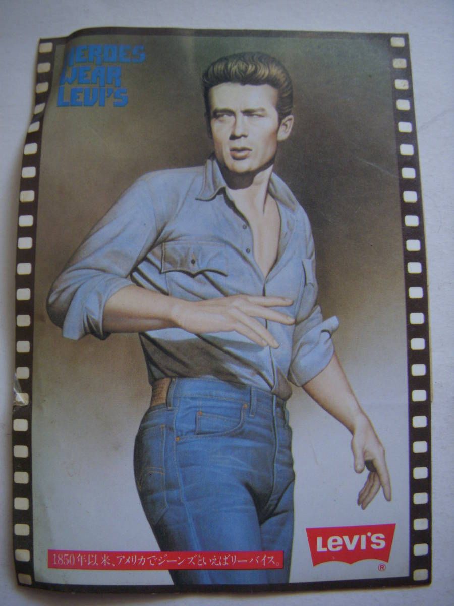 ジェームス・ディーン ポスター② ☆リーバイス・ジミー☆LEVI'S☆希少