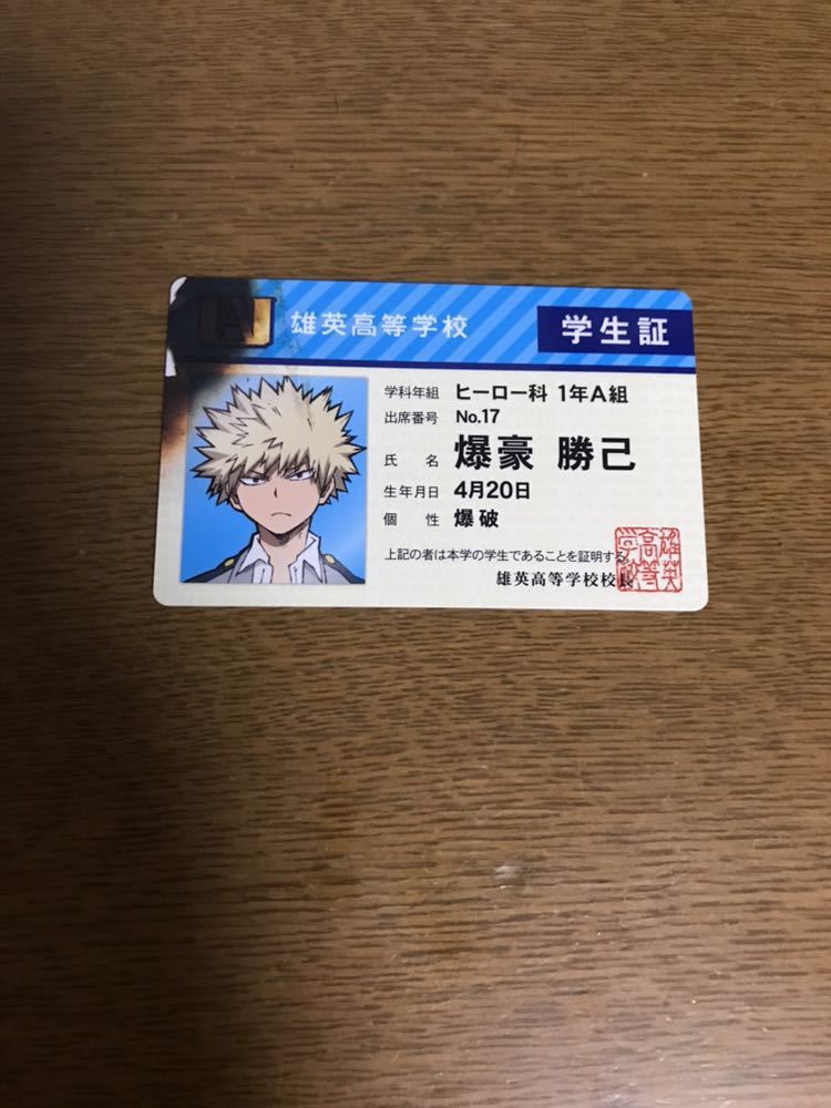 僕のヒーローアカデミア ヒロアカ 爆豪勝己 学生証 バラエティカード