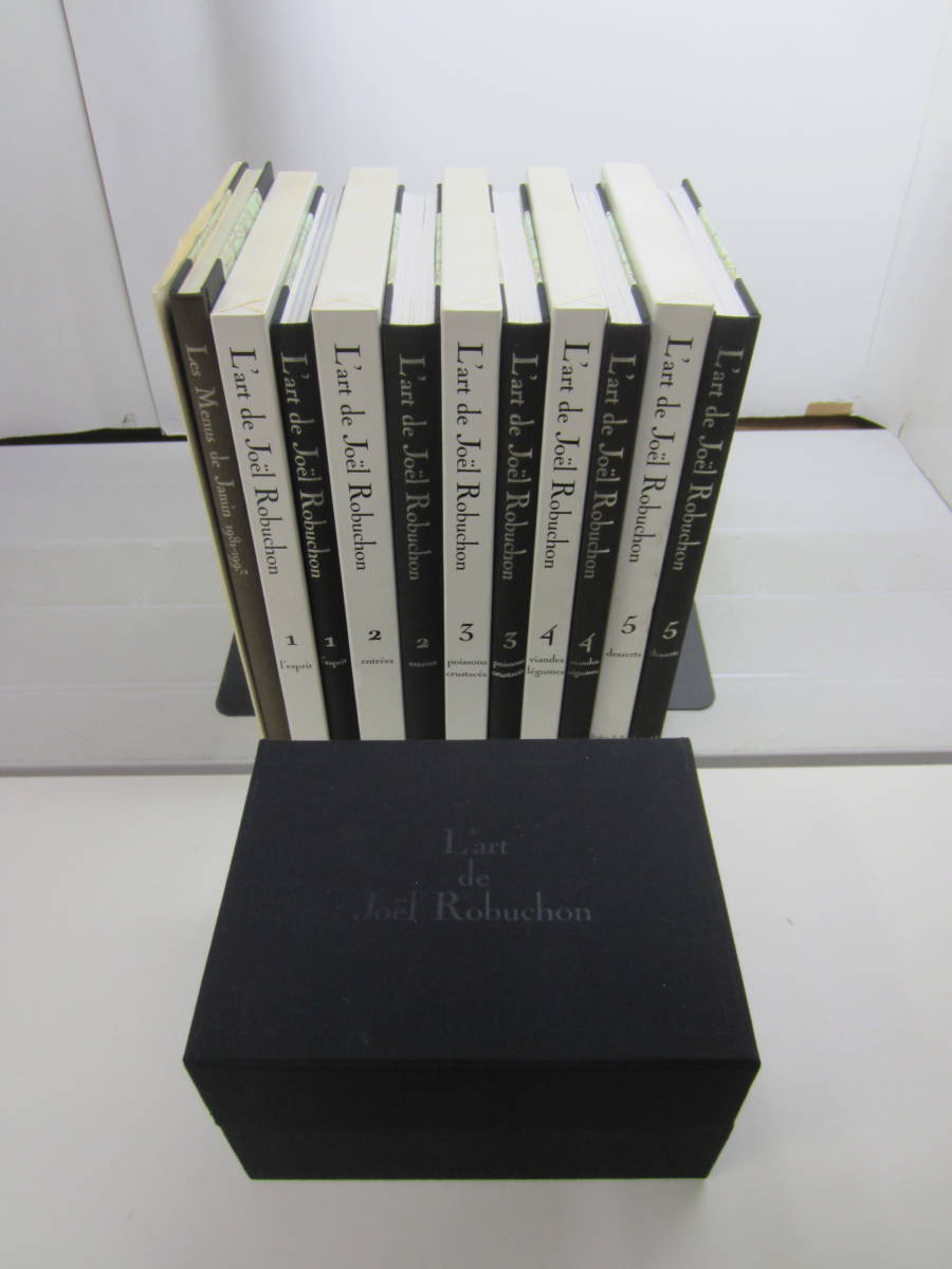 ジョエル・ロブションの芸術 全5巻 予約特典メニューセット ジョエル