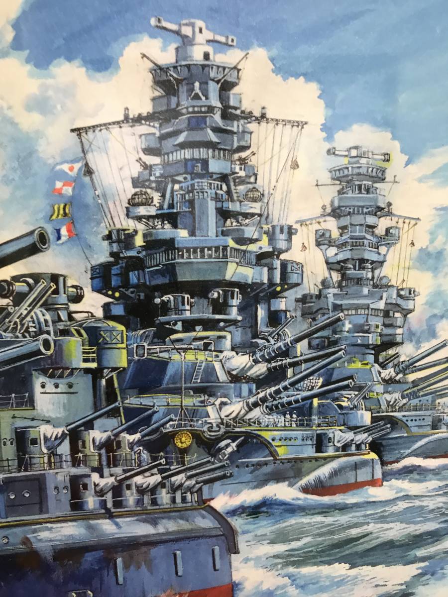 小松崎茂「戦艦大和」☆複製画☆AP品☆直筆サイン入り☆（非売品・新品