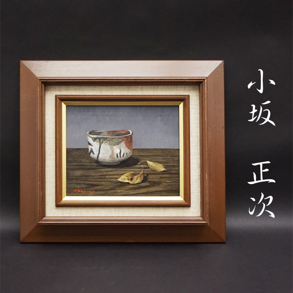 小坂正次 油絵 F4