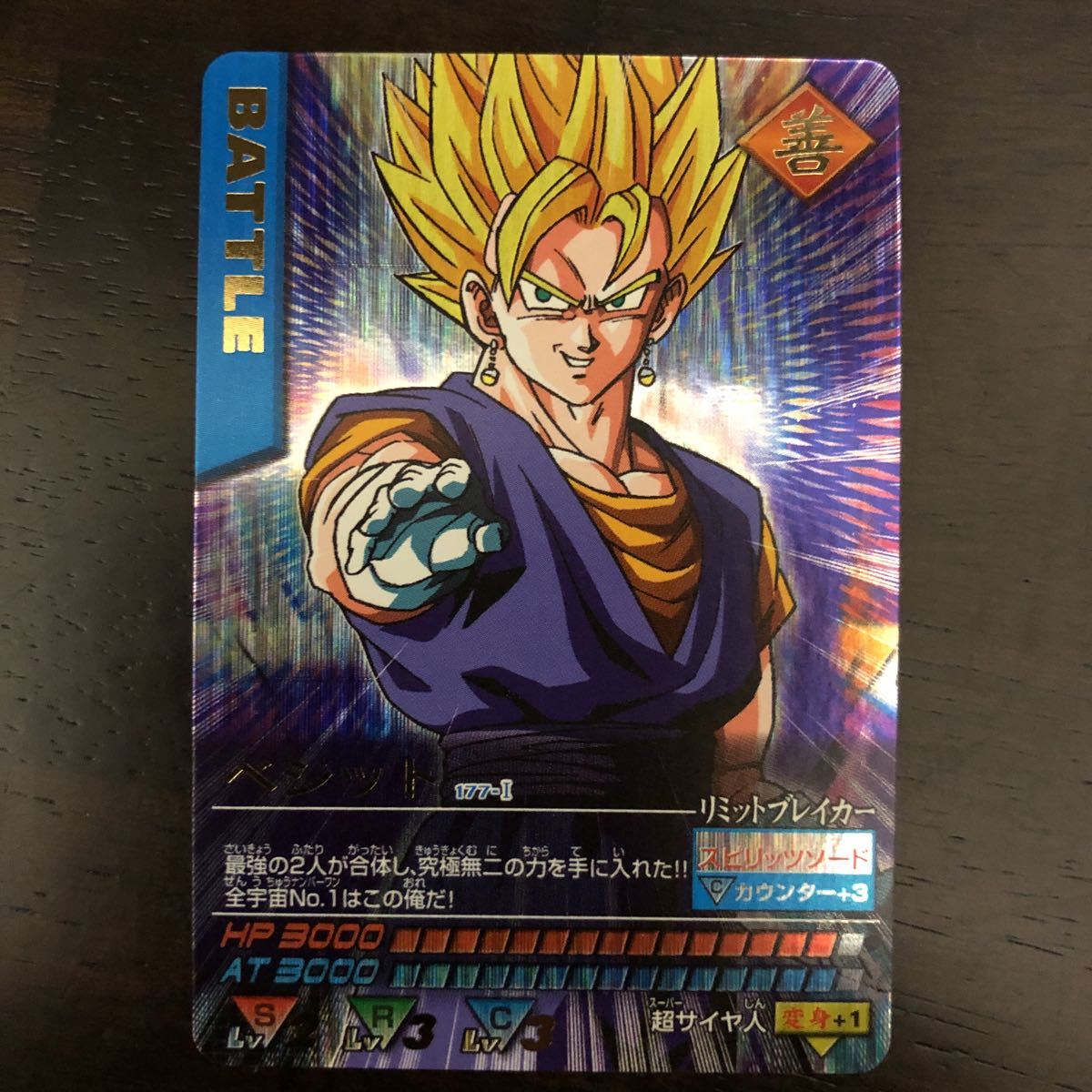 ドラゴンボール 超カードゲーム ベジット データカードダス スーパー