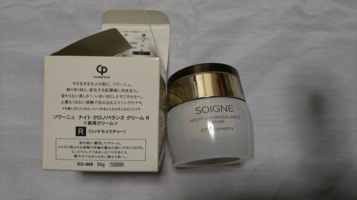 SOIGNE ナイトクリーム BC 40g CPコスメティクス ソワーニュ CPサロン