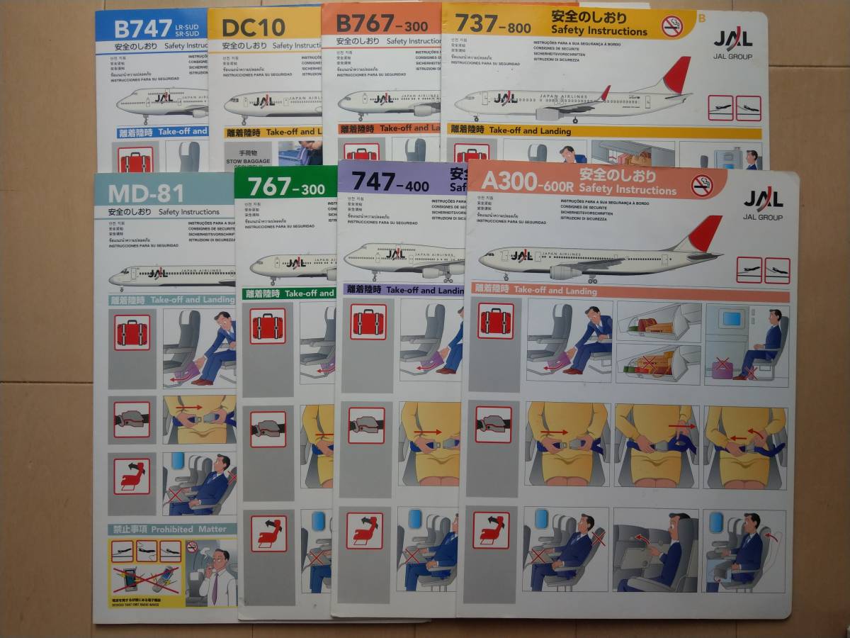 JAL 安全のしおり DC10 JAL 安全のしおり DC10 JAL 安全のしおり DC10