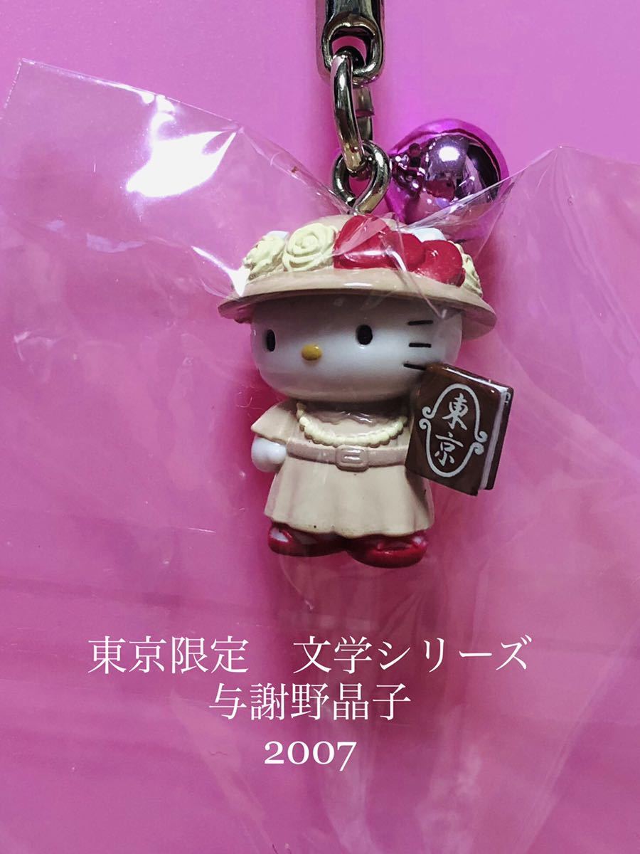 セール ☆激レア☆ ご当地キティ 東京限定 文学シリーズ 与謝野晶子